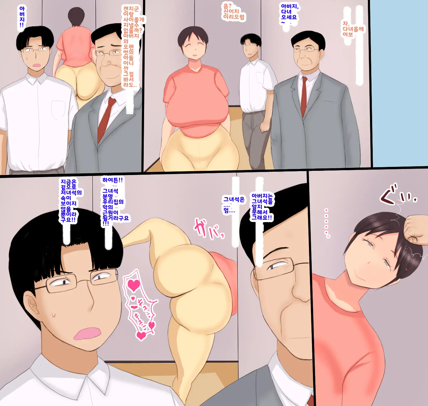 Dekaketsu Fujin No Yakata | 거대 엉덩이 부인의 집